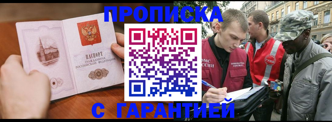 временная регистрация для школы в Абазе