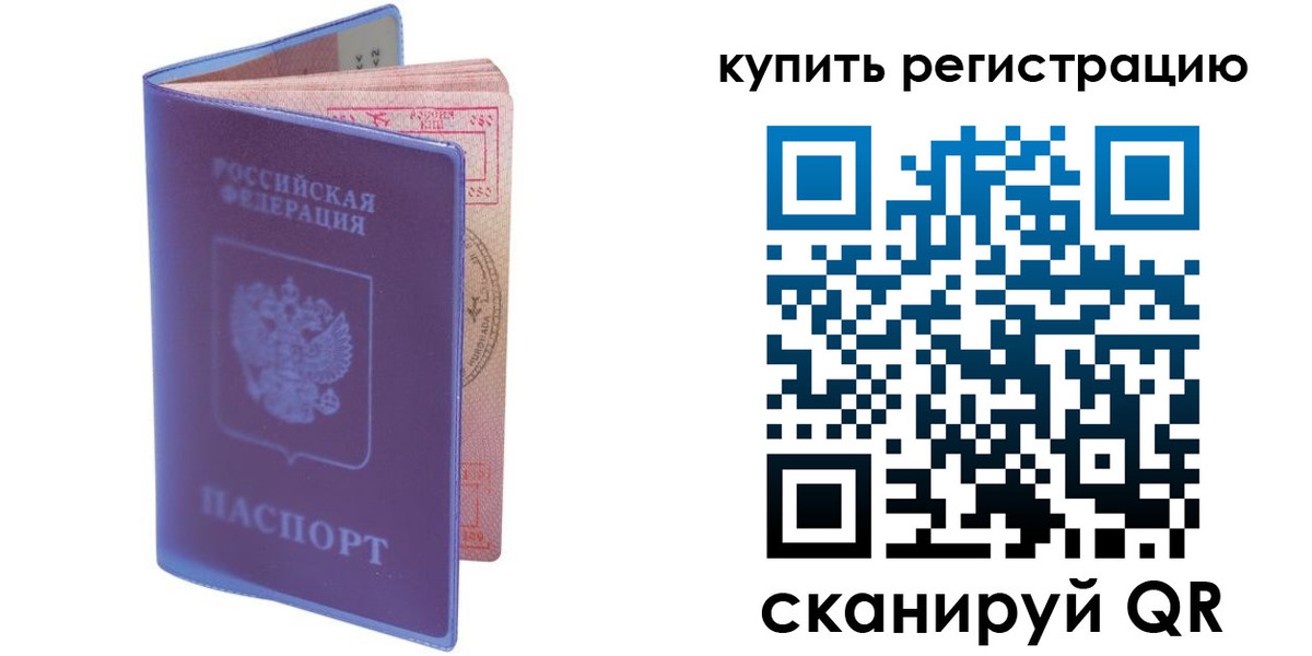 временная регистрация для школы в Абазе