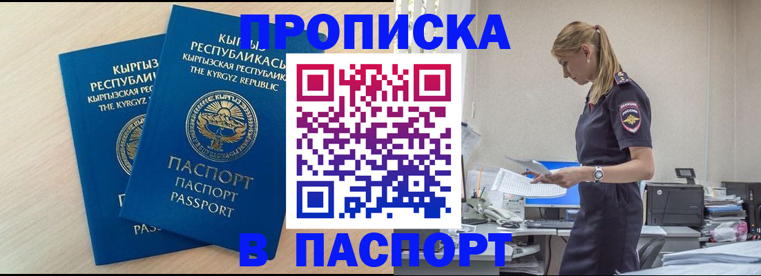 прописка для кредита в Абазе