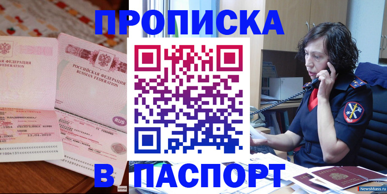 прописка для школы в Абазе