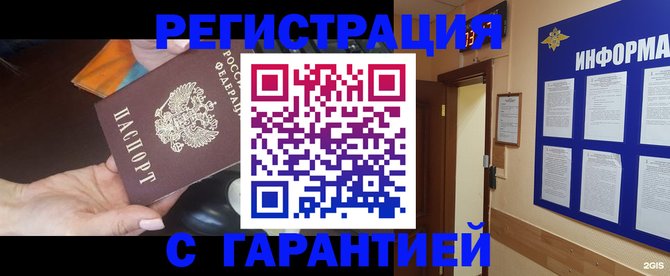 временная регистрация для школы в Абазе