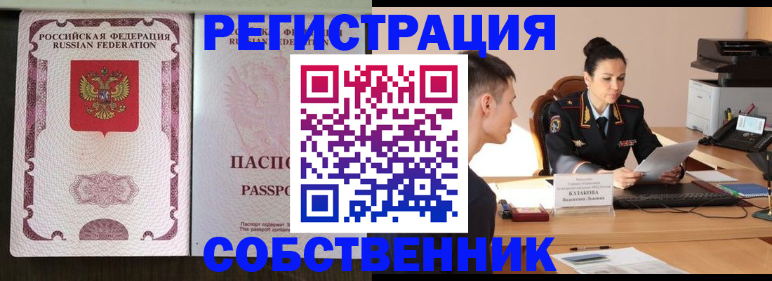 временная регистрация поиск в Абазе